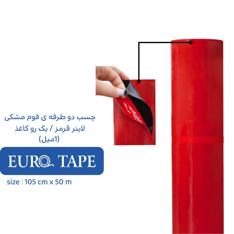 چسب دوطرفه فوم مشکی لاینر قرمز / یک رو کاغذ (1 میل)