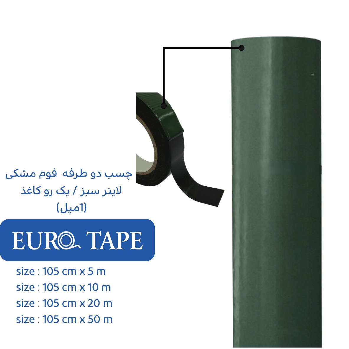 چسب دوطرفه فوم مشکی لاینر سبز / یک رو کاغذ (1 میل)