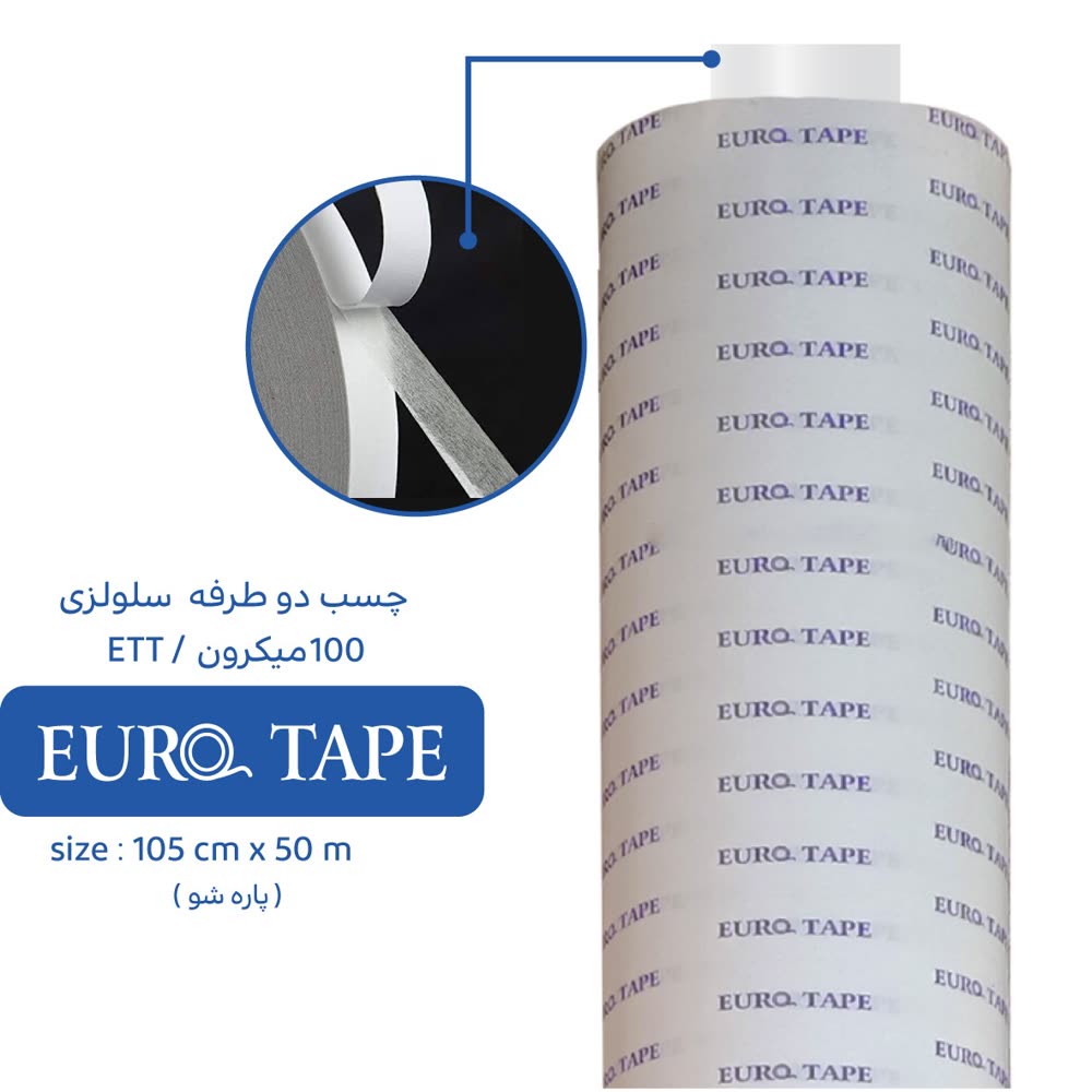 چسب دوطرفه سلولزی / یک رو کاغذ (100 میکرون)
