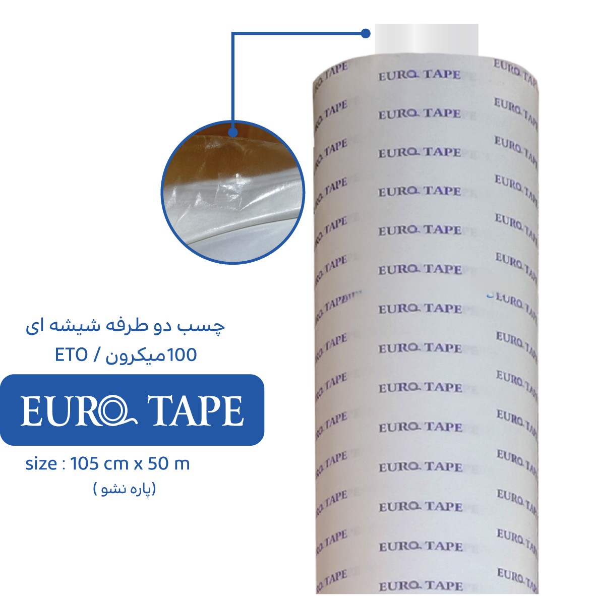 چسب دوطرفه شیشه ای / یک رو کاغذ (100 میکرون)(پاره نشو)