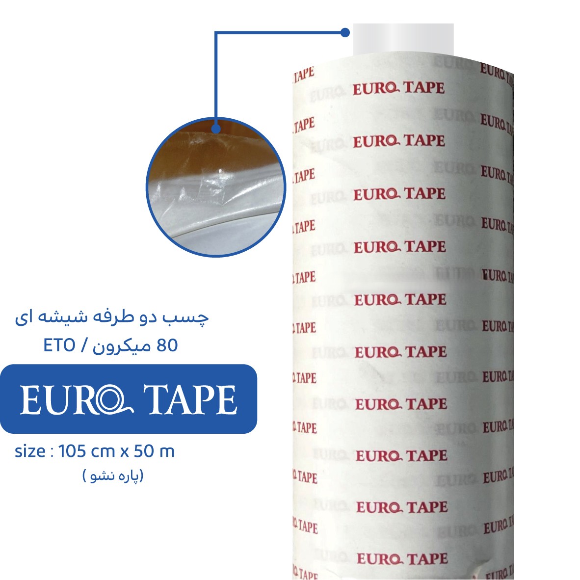 چسب دوطرفه شیشه ایی یک رو کاغذ 80 میکرون