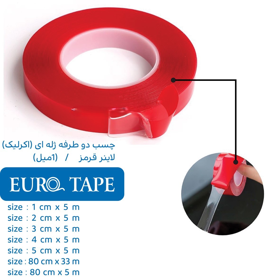 چسب دوطرفه ژله ایی 1 میل