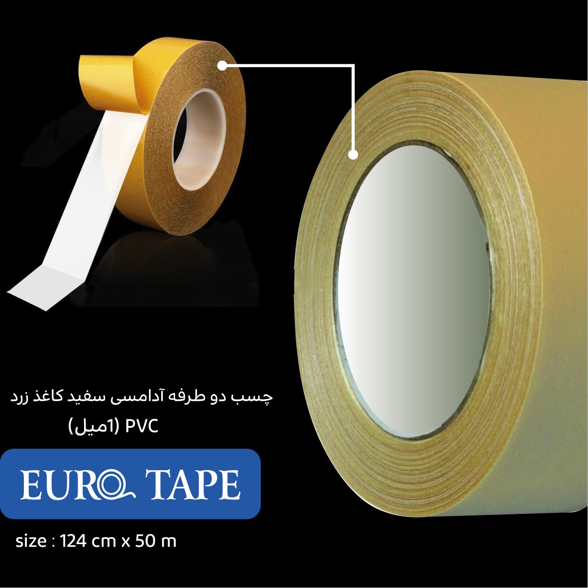 چسب دوطرفه آدامسی سفید کاغذ زرد 1 میل